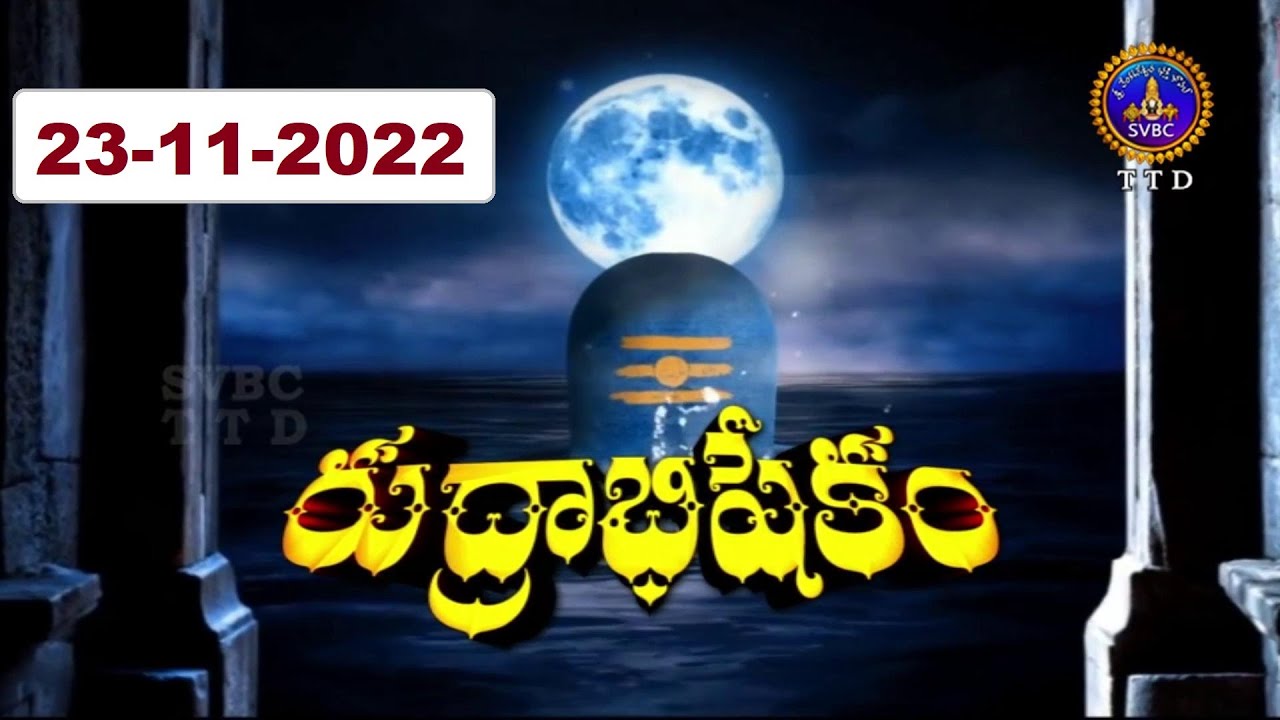 రుద్రాభిషేకం || Rudrabhishekam || Karthikamasam || Tirupathi  || 23-11-2022 || SVBCTTD