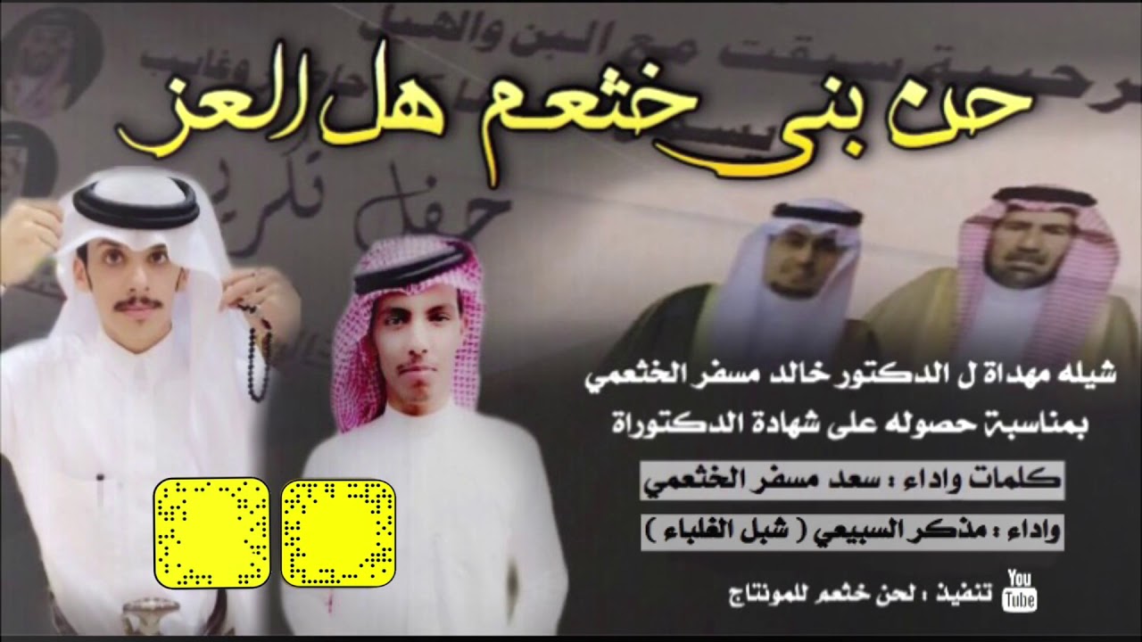 شيلة| حن بني خثعم هل العز ⚡️| كلمات : سعد مسفر الخثعمي 2019🔥
