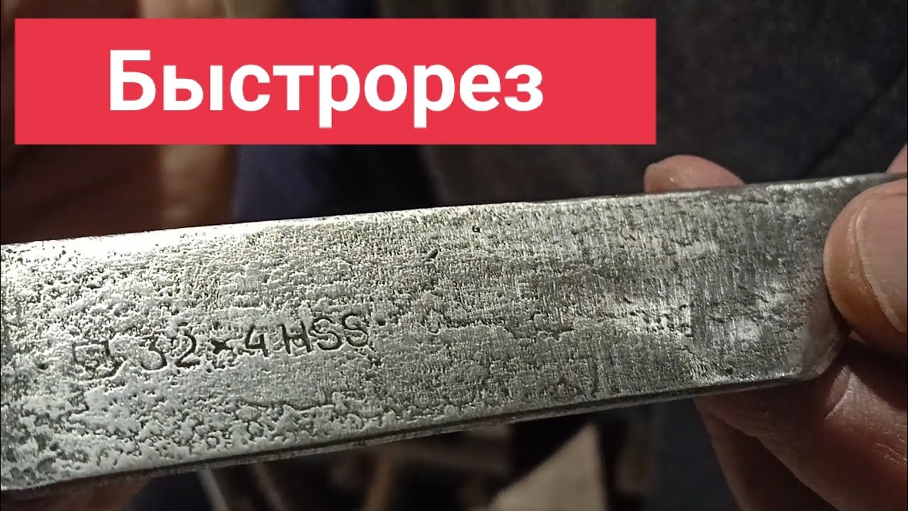 Заточка быстрореза 32х4 HSS
