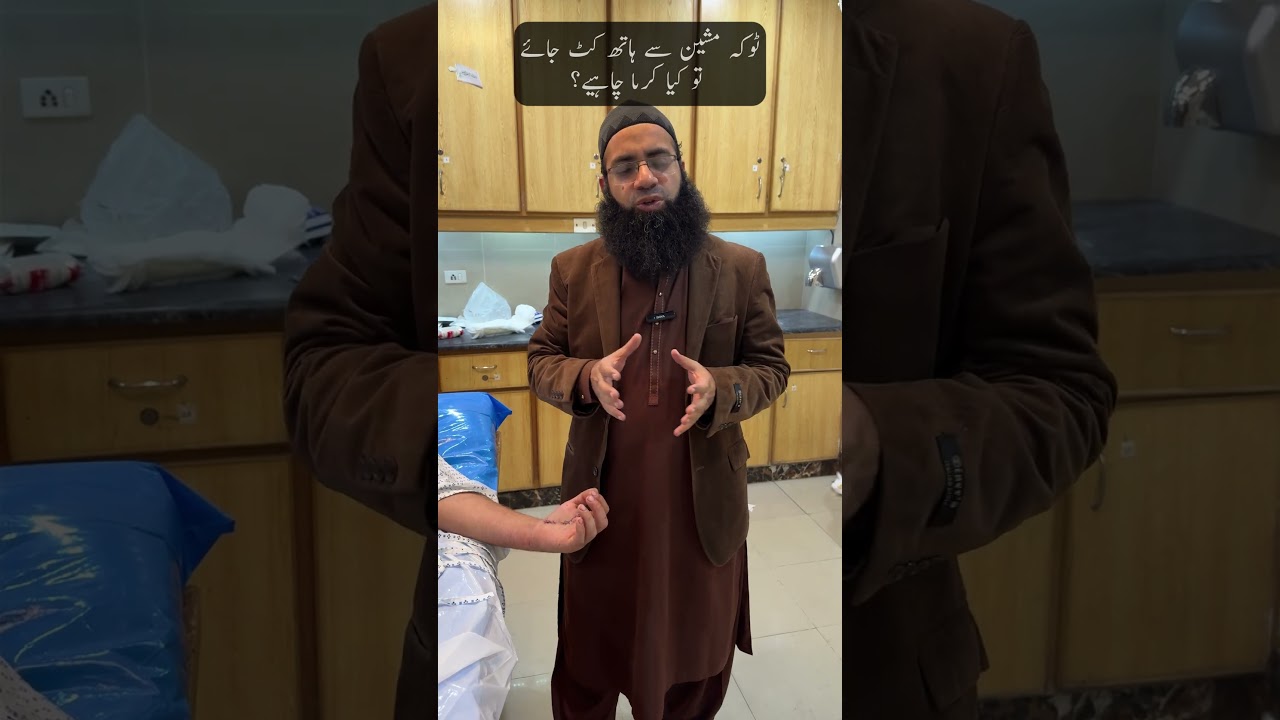 Tokka Machine Se Haath Kat Jaye To Kya Karna Chahiye?