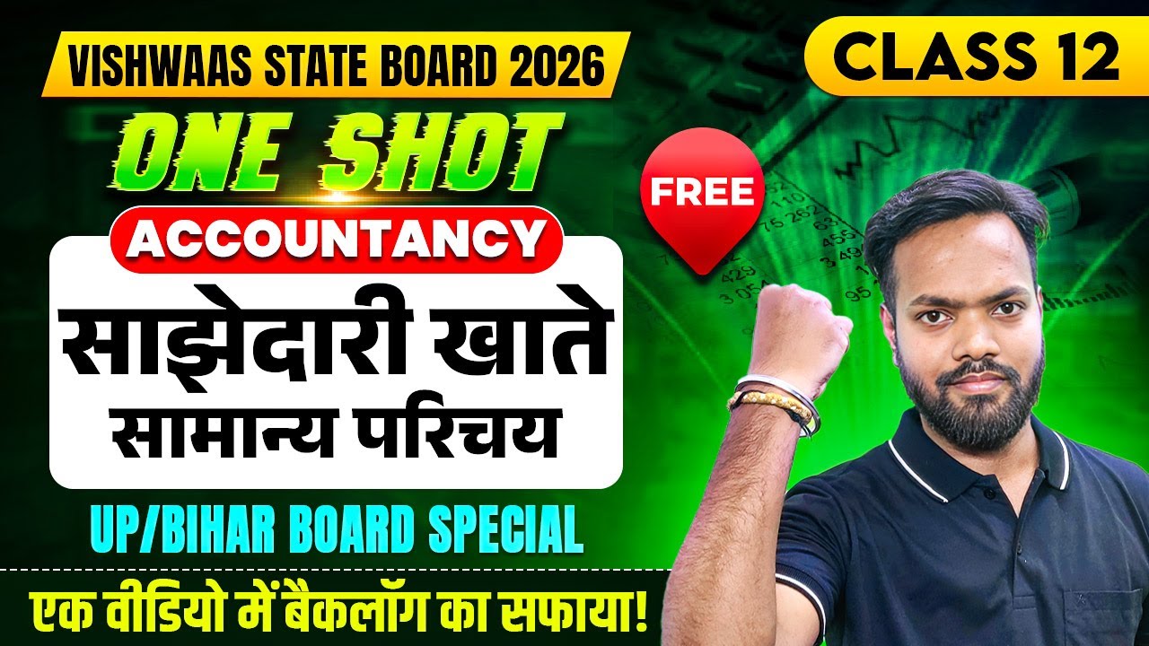 Class 12 Accountancy - Chapter 3 Partnership Accounts General Introduction Hindi Medium | ONE SHOT