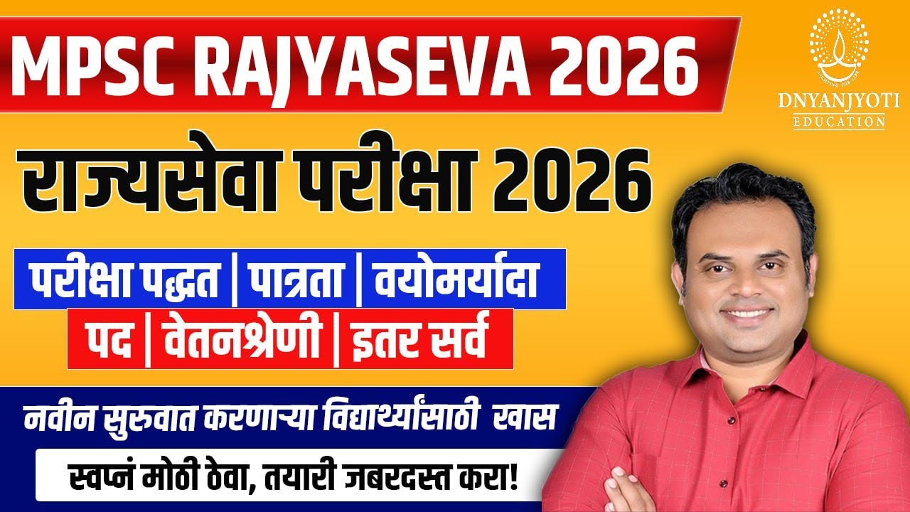 MPSC Rajyaseva 2026 | Eligibility, Exam Pattern, Salary, Posts | Complete Guide for Beginners