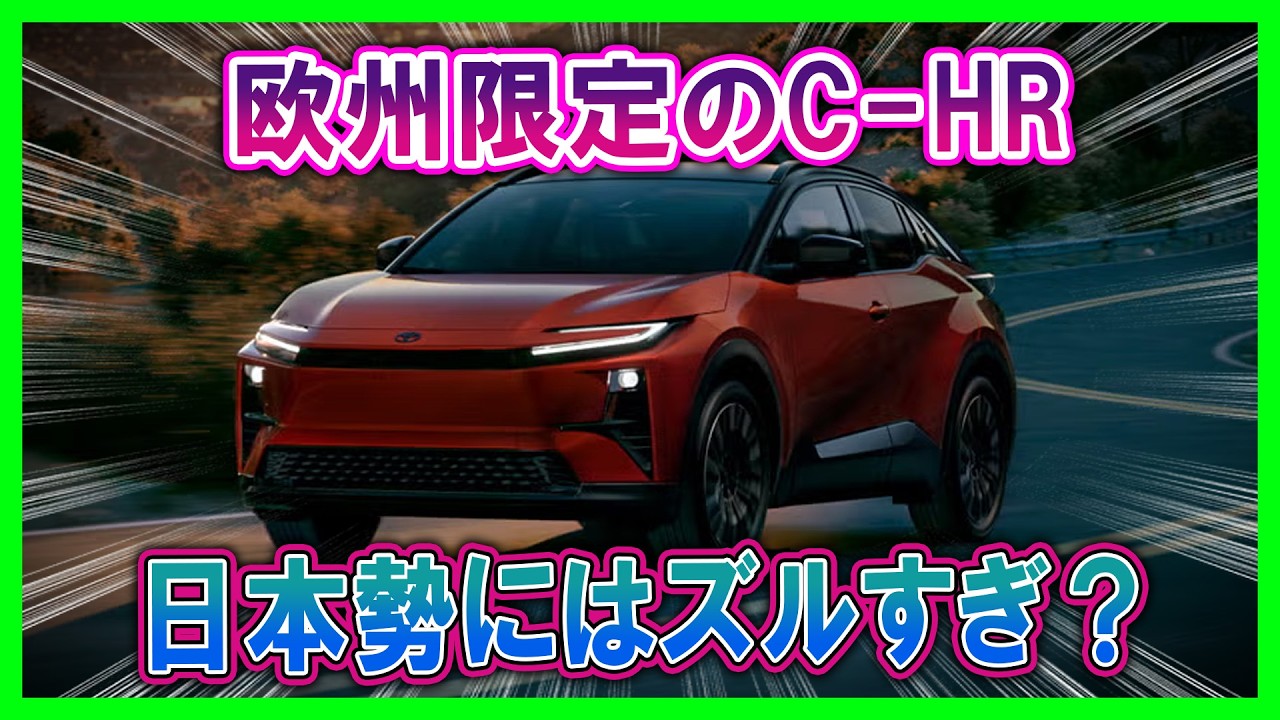 【トヨタ C-HR 2026 は「カッコよすぎて不便」？】赤いTOYOTAロゴでファン真っ二つ！広いSUVを捨ててまで選ぶ価値は本当にあるのか？