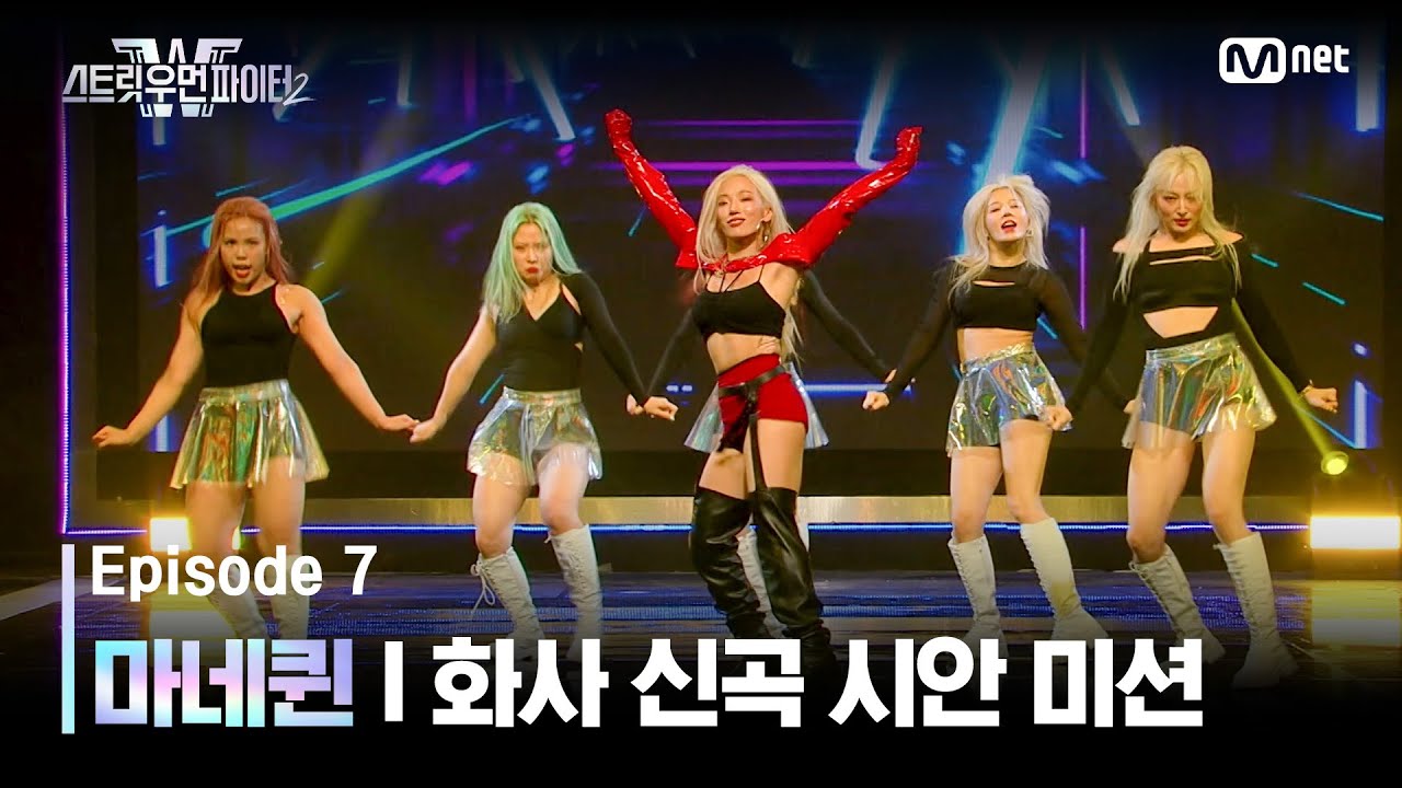 [EN/JP] [스우파2/7회] 화면을 뚫고 나오는 에너지! 마네퀸 퍼포먼스 비디오 @화사 신곡 시안 미션 #스트릿우먼파이터2 | Mnet 231010 방송