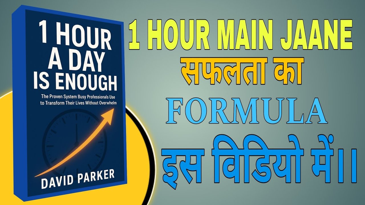 1 Hour a Day Is Enough Book Summary in Hindi | 1 घंटा रोज़ = पक्की सफलता 🔥