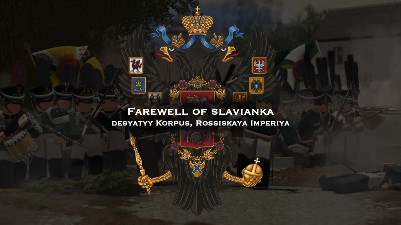 Farewell of Slavianka, Vostochnaya Armiya.