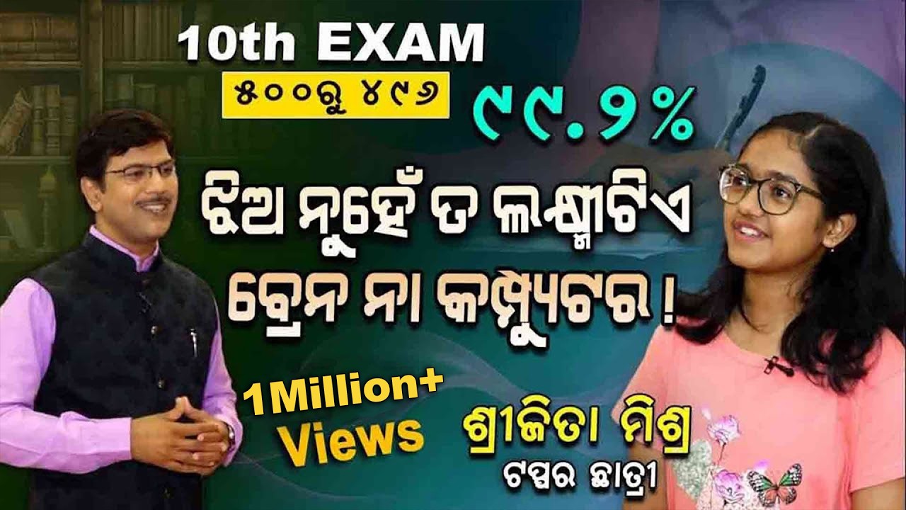 ଓଡ଼ିଶାରେ ଦ୍ୱିତୀୟ, ଭାରତରେ ଅଷ୍ଟମ !!! Special Interview With 10th Board Exam Topper Srijita Mishra