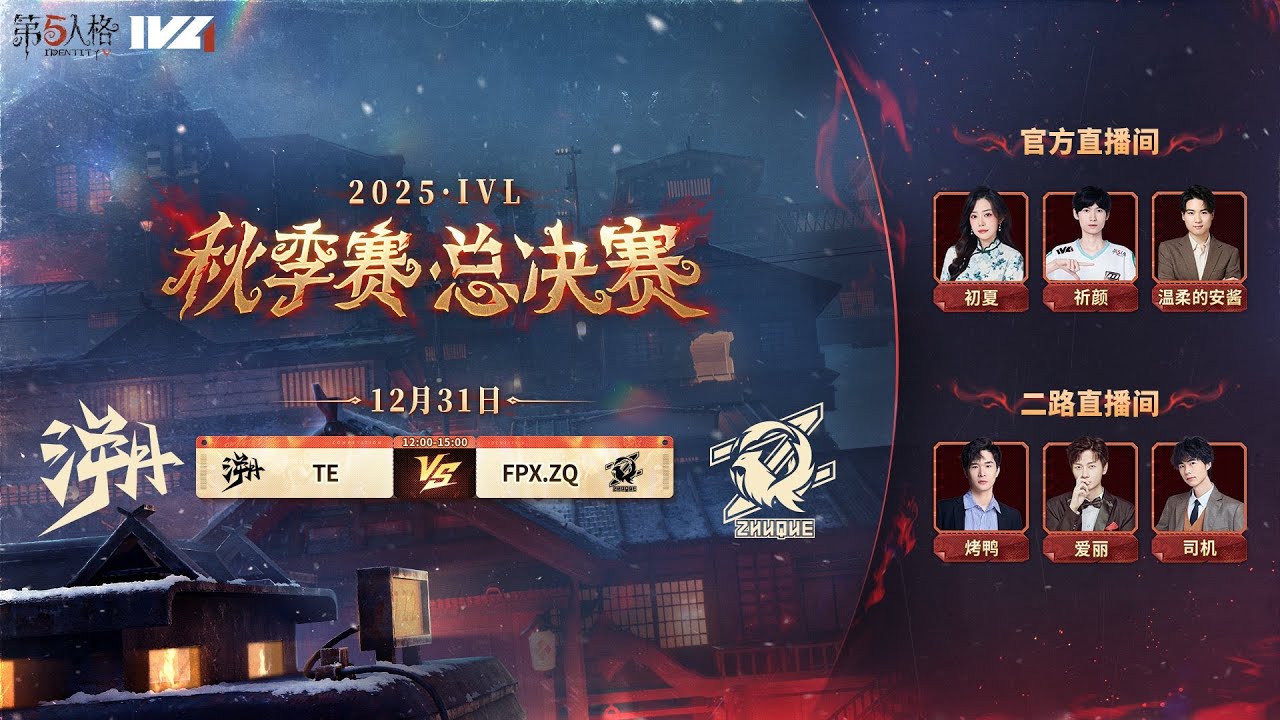 IVL 秋季プレーオフday1ミラー配信【第五人格】