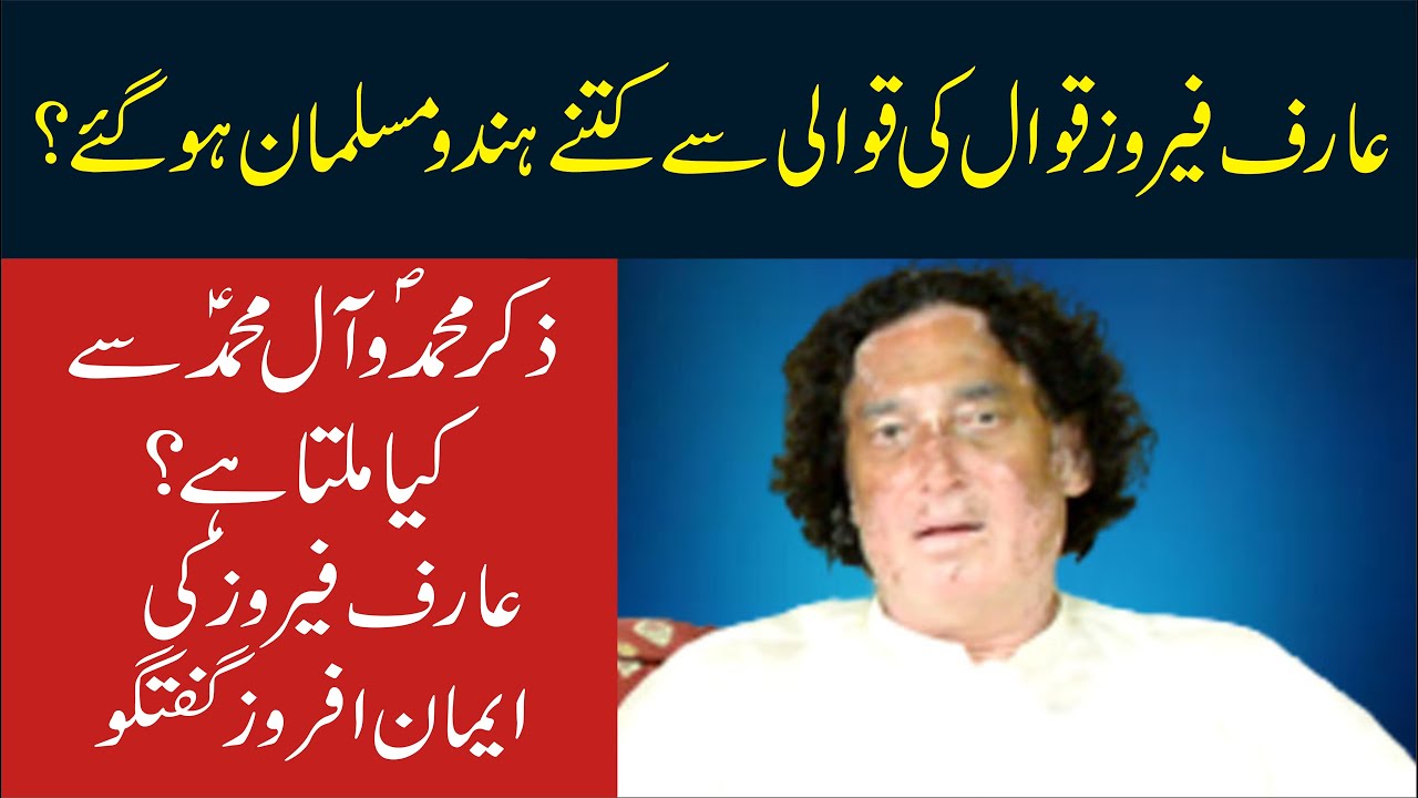 Arif Feroz Khan Qawal First Interview | Tabassum Abbas Shah | SADAESACH TV