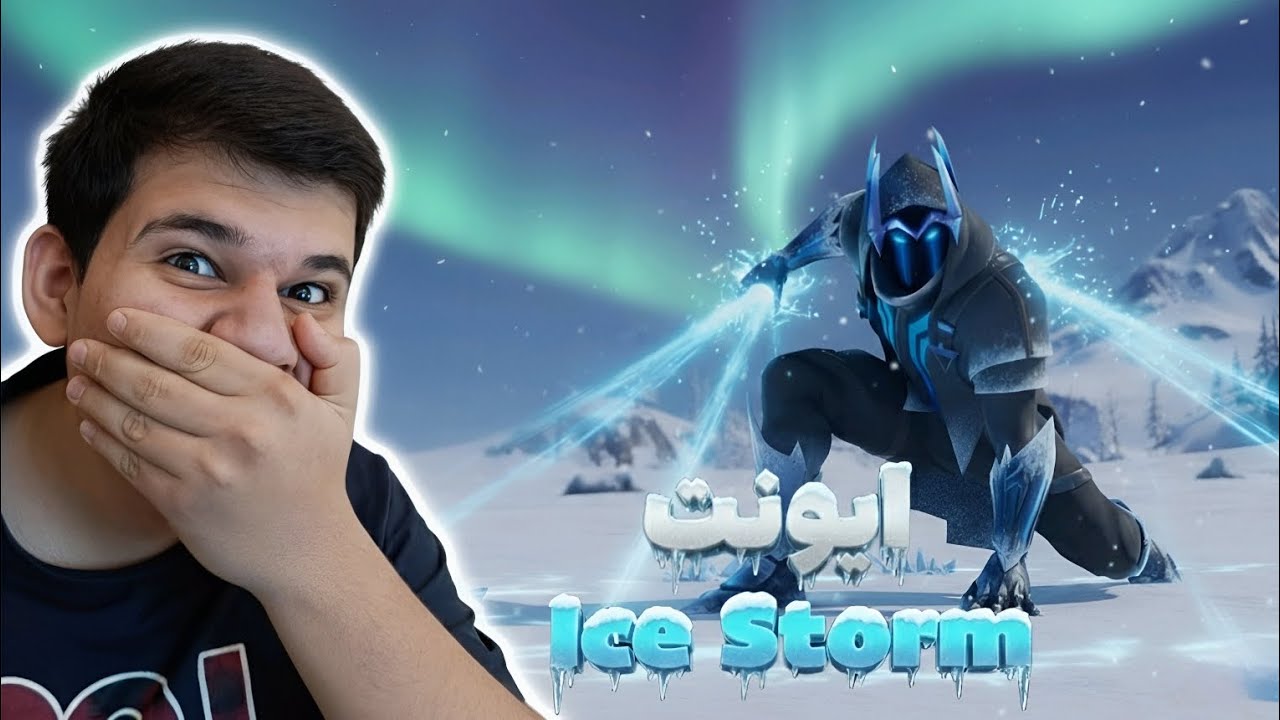 💥یه ایونت آیسی❄️/ Fortnite live event💥