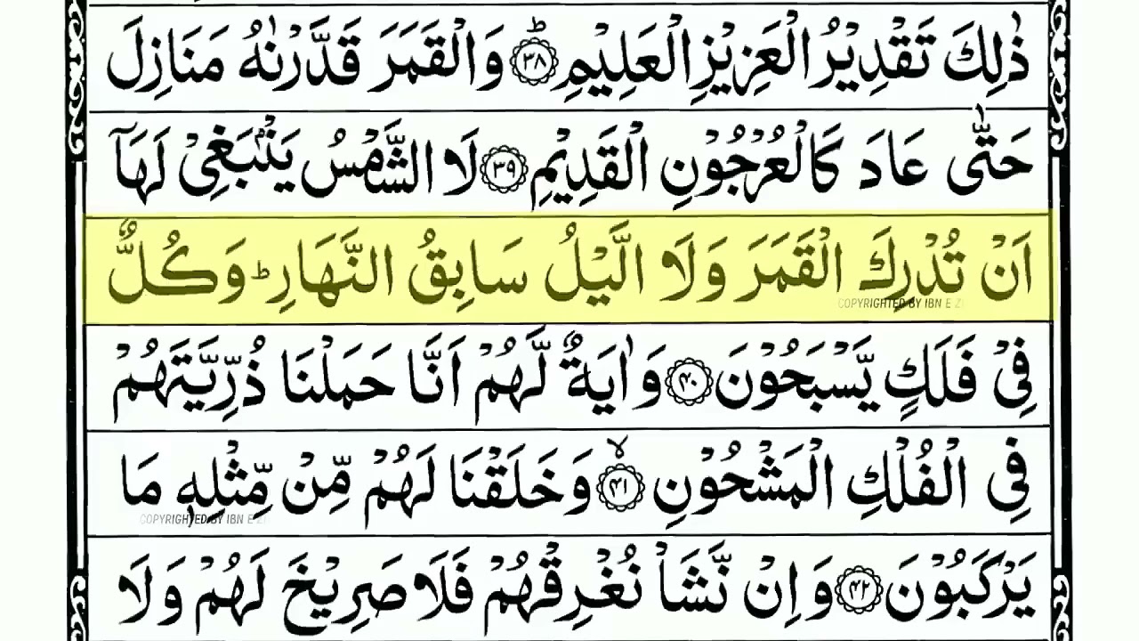 Surah Yasin Yaseen Full With Arabic Text   Sheikh Abdul Rahman Al Sudais   Ep 01 #surahyaseen