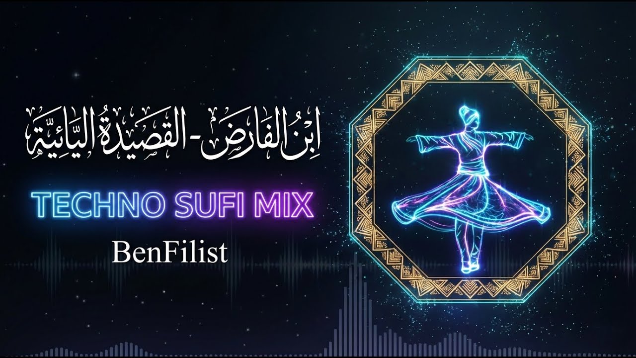 Ibn al-Farid - Al-Yā’iyyah | ابن الفارض- القصيدة اليائية - Arabic Techno House Mix
