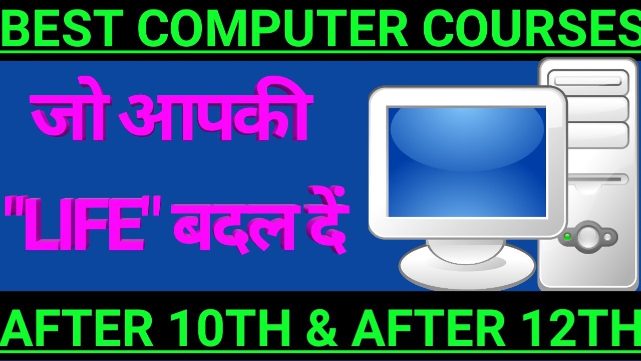 Best computer courses after 10th and  12th || diploma || degree || Certificate