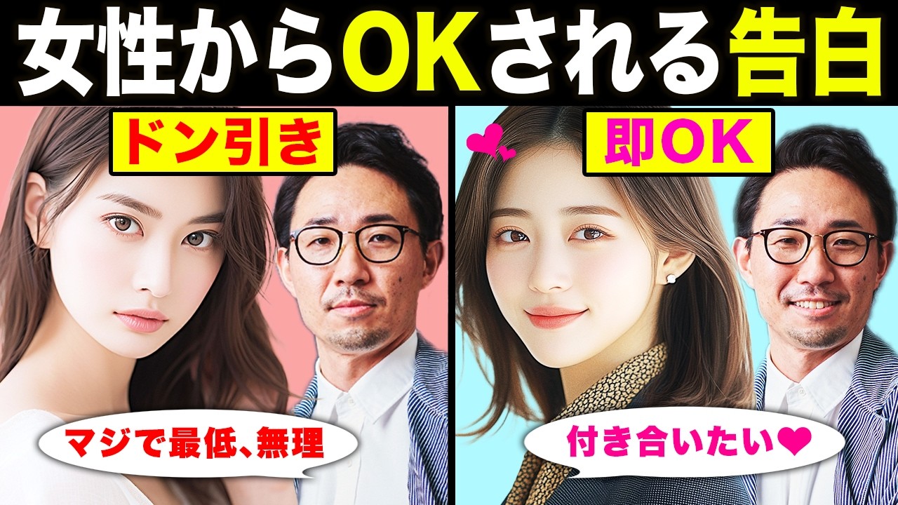 女性は「好意を伝えてくれた男性」をどう思ってるのか【成功する告白の仕方】