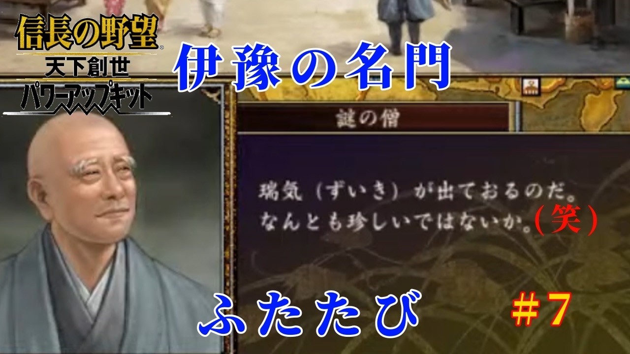 【信長の野望・天下創世PK】足利将軍家に戦を吹っ掛けた名門の命運はいかに…【西園寺家・超級その7】