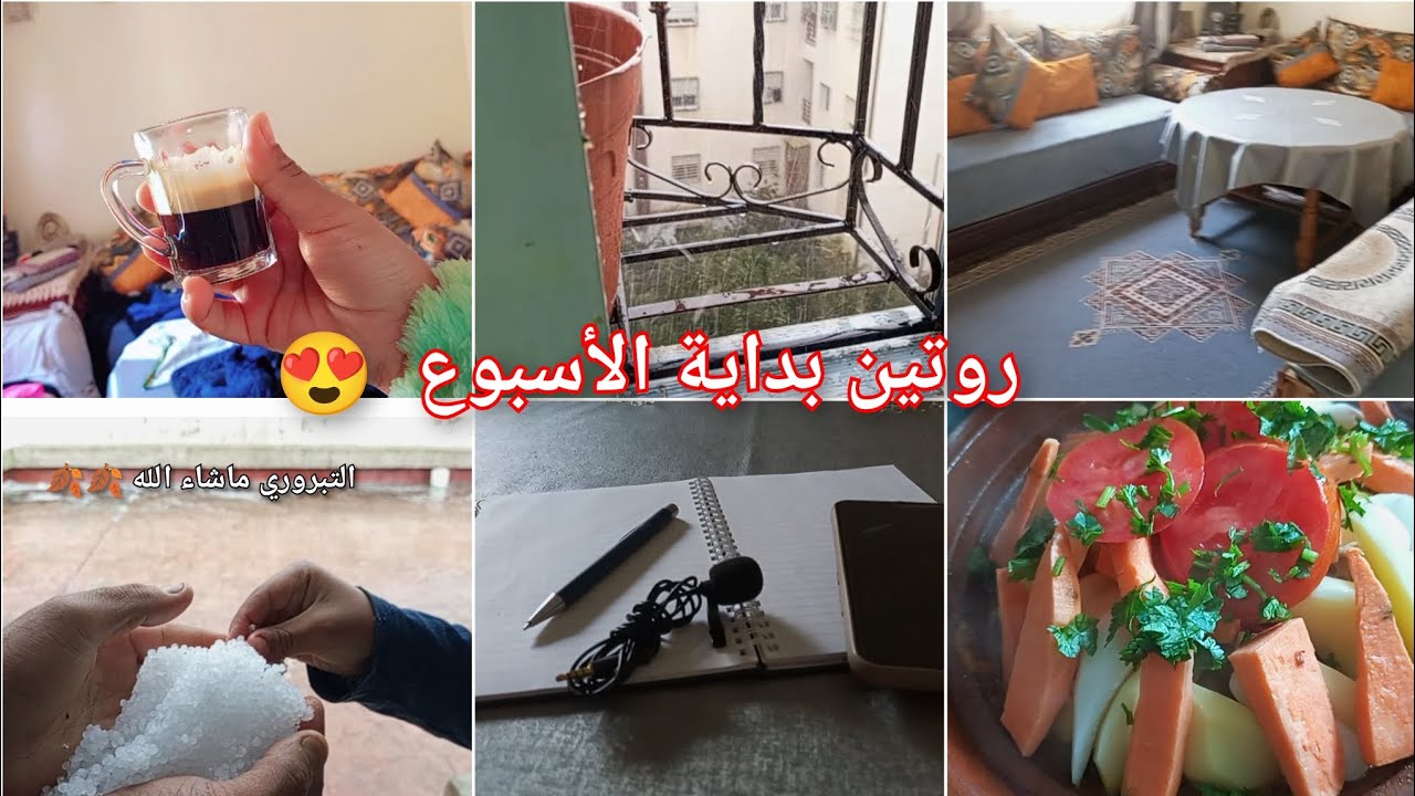 روتين كامل لبداية الأسبوع 😍 أول مرة نشوف تبروري بهاد الكمية ماشاء الله ☔ اللهم صيبا نافعا 🤲