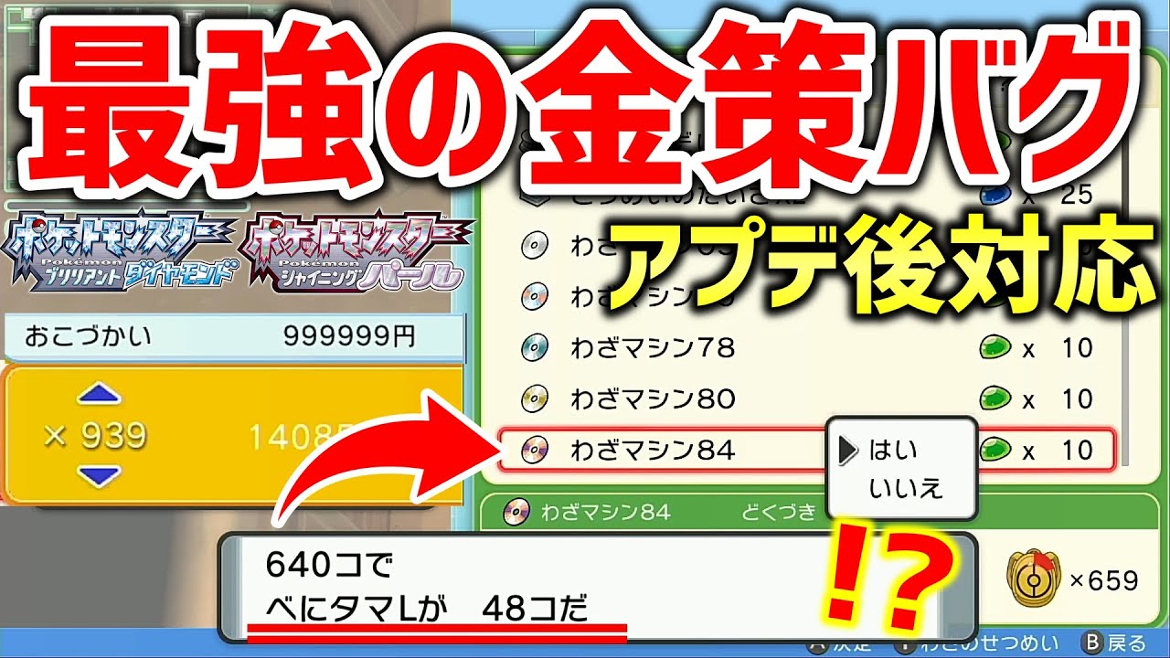 【ポケモンBDSP】ダイパリメイクのアプデ後もできる最強の「金策バグ」が稼げすぎてヤバいｗｗｗｗｗ【金策】【ポケットモンスター ブリリアントダイヤモンド・シャイニングパール】