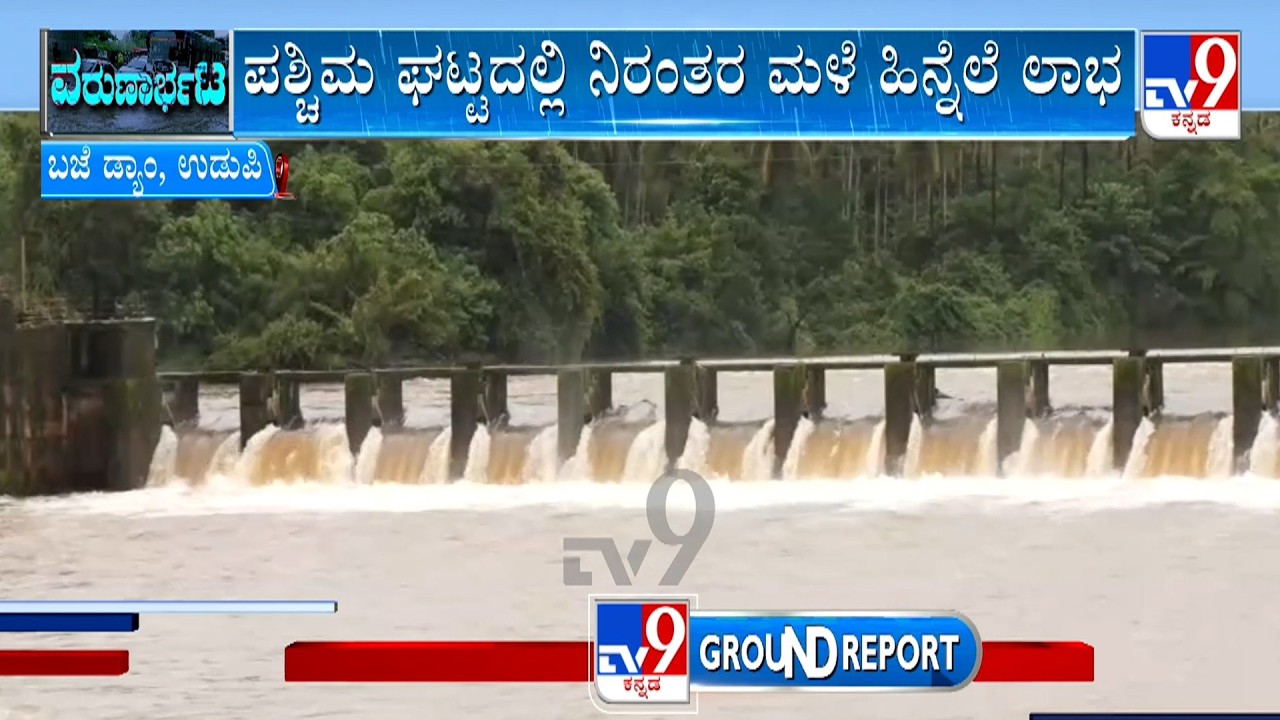 Heavy Rain Lashes Udupi: Baje Vented Dam On The Swarna River Is Full
