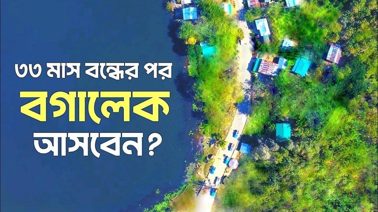 বগালেক এর কটেজ/রিসোর্ট, খাবার, গাইড, খরচ 🙏🏾 রুমা, বান্দরবান ভ্রমণ 😍 Boga Lake, Ruma, Bandarban 🇧🇩