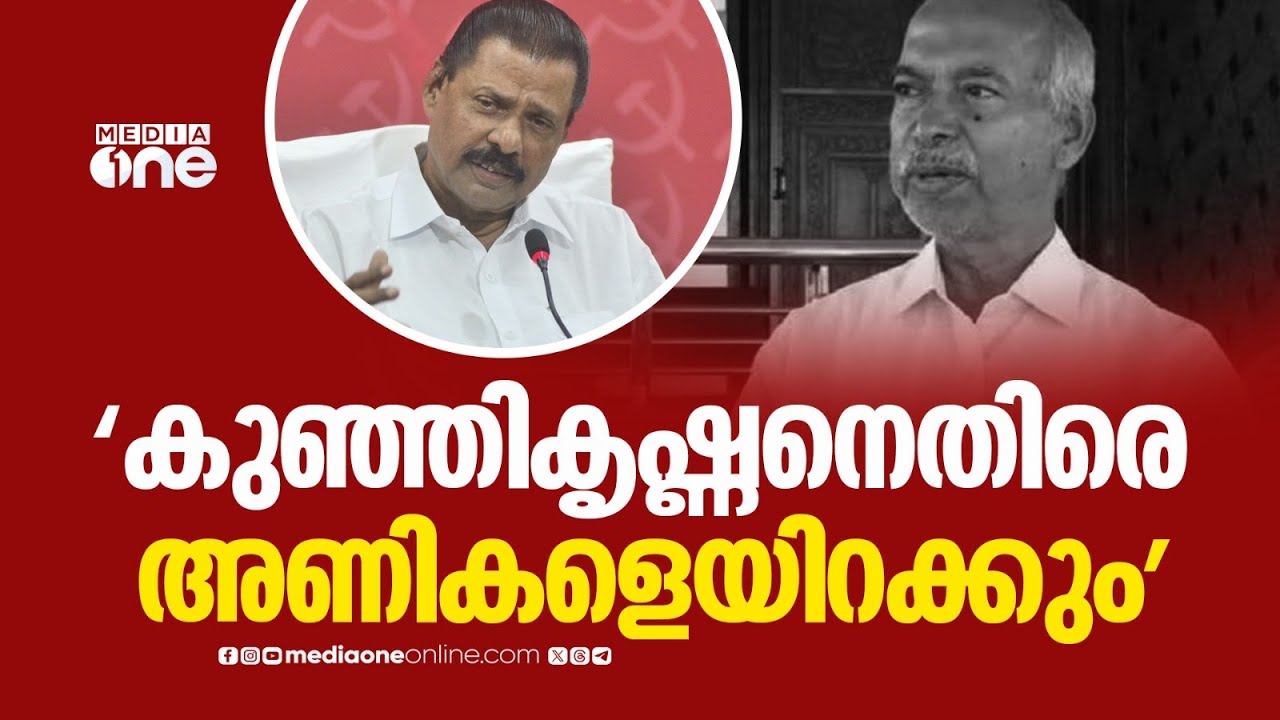 വി.കുഞ്ഞികൃഷ്ണനെതിരായ നടപടി: പയ്യന്നൂർ സിപിഎമ്മിൽ വിഷയം സങ്കീർണ്ണം