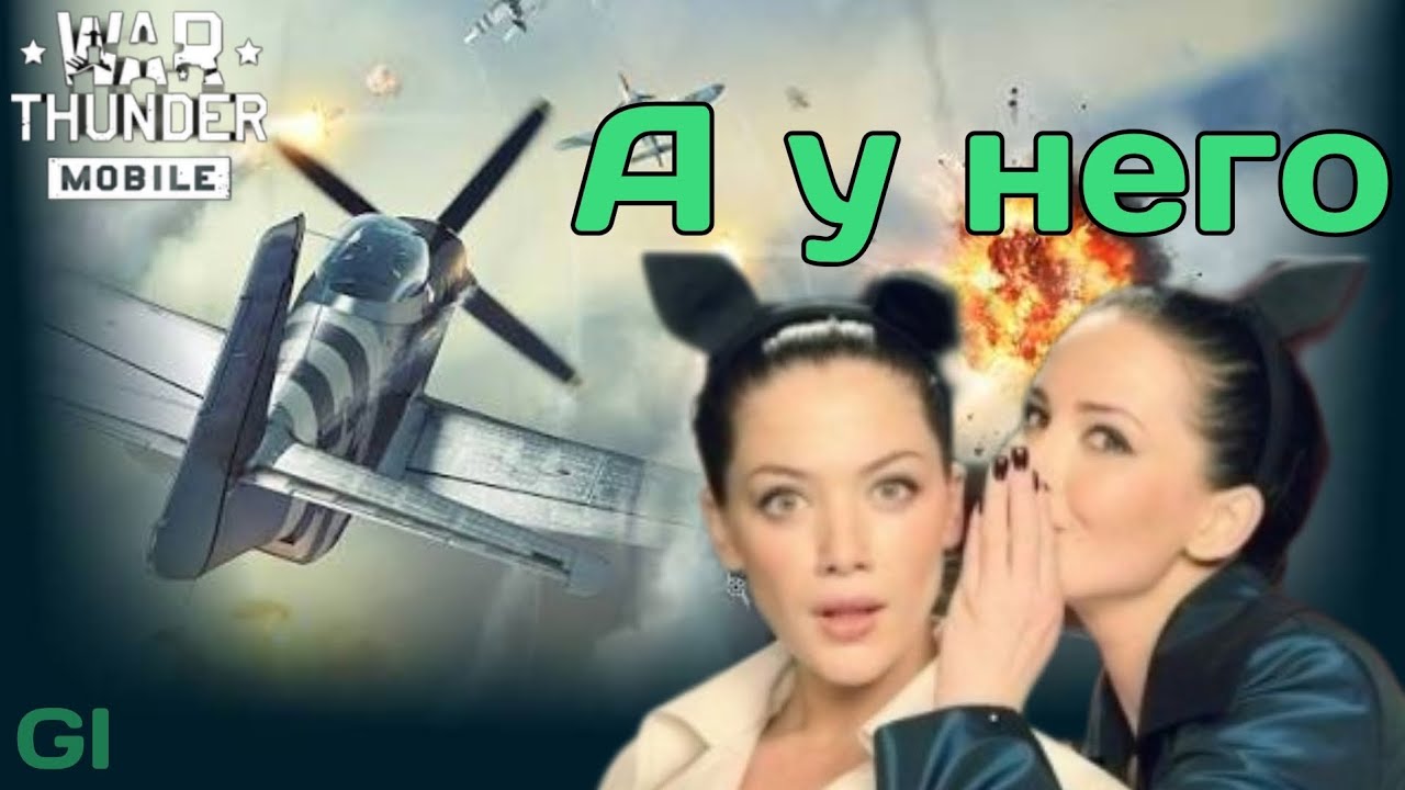 Играй и Качайся с гироскопом в War Thunder Mobile. #вартандермобайл 