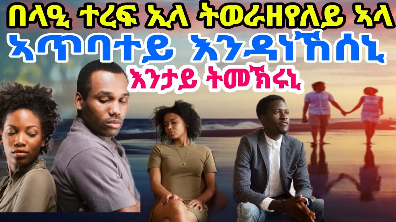 እንታይ ትመኽሩኒ በላዒ ተረፍ ኢላ ትወራዘየለይ ኣላኣጥባተይ እንዳነኸሰኒ