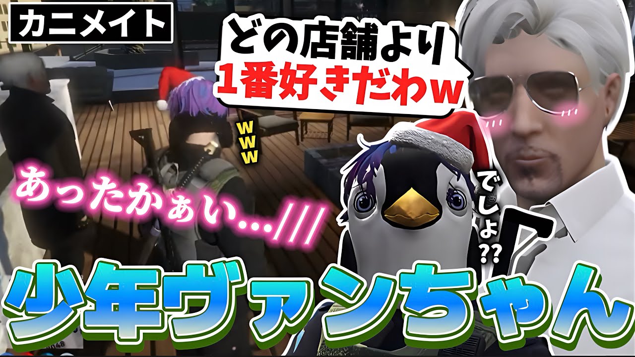 【ストグラ】完成間近のカニメイトを成瀬に見せてもらい、少年のようにはしゃぐヴァンダーマー【なるせ/番田長介/切り抜き】