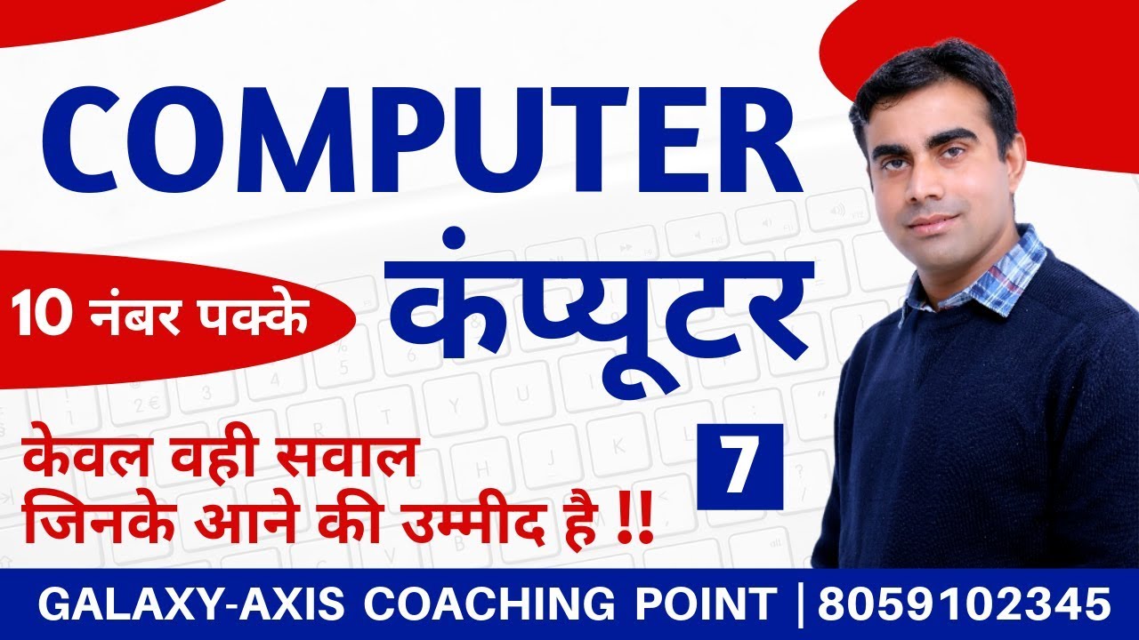 Computer Memory 3 | Class 7 | Computer Questions for all HSSC Exams (in Hindi)