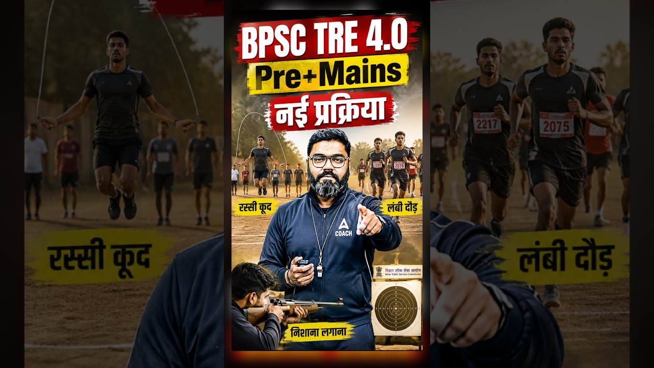 BPSC TRE 4.0 Latest News | BPSC TRE 4.0 New Eligibility #bpsctre4 #bpsctre4latestnews #bpsctre4