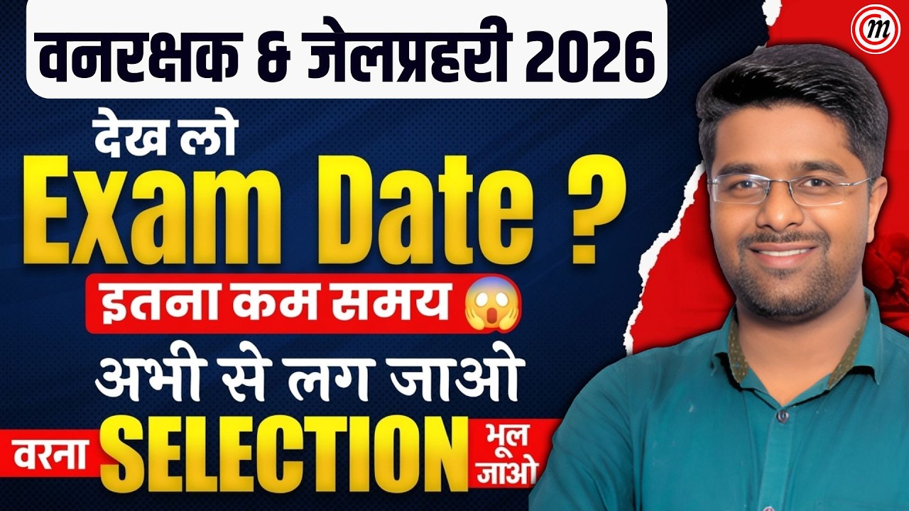 Van Rakshak Vacancy 2026 | MP Van Rakshak Exam Date  | MP Jail Prahari Vacancy 2026 Exam Date