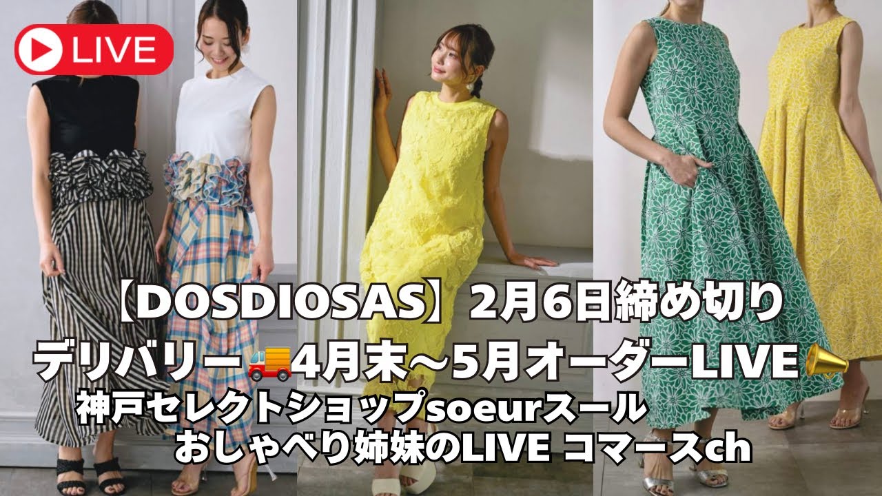 【DOSDIOSAS】2026年夏新作オーダー※2月6日(金）締め切り、4月末から5月入荷予定※アパレル通販LIVE