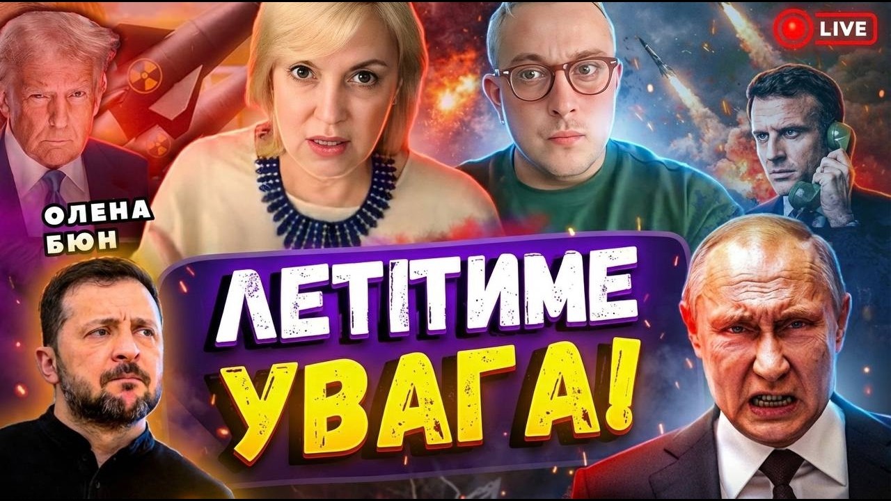13:00 Олена Бюн прямий ефір