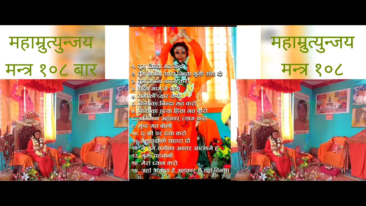 Remove Negative Energy- Mantra Archana Baba