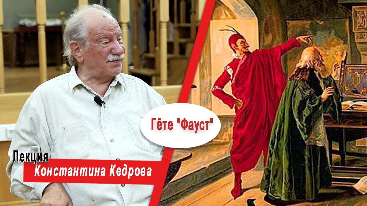 Гёте 
