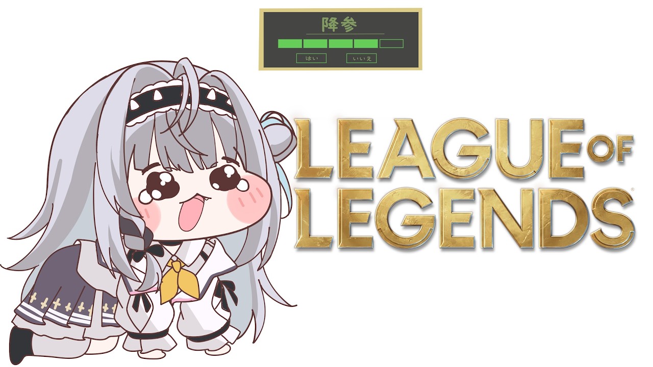 【League of Legends】ｻｲﾈｦｲｼﾞﾒﾇﾝﾃﾞ【ぶいすぽっ！ #銀城サイネ 】
