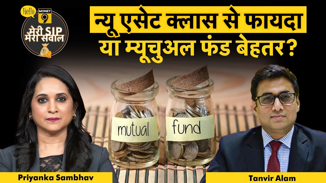 LIVE : निवेश के लिए कैसा है New Asset Class का ऑप्शन?
