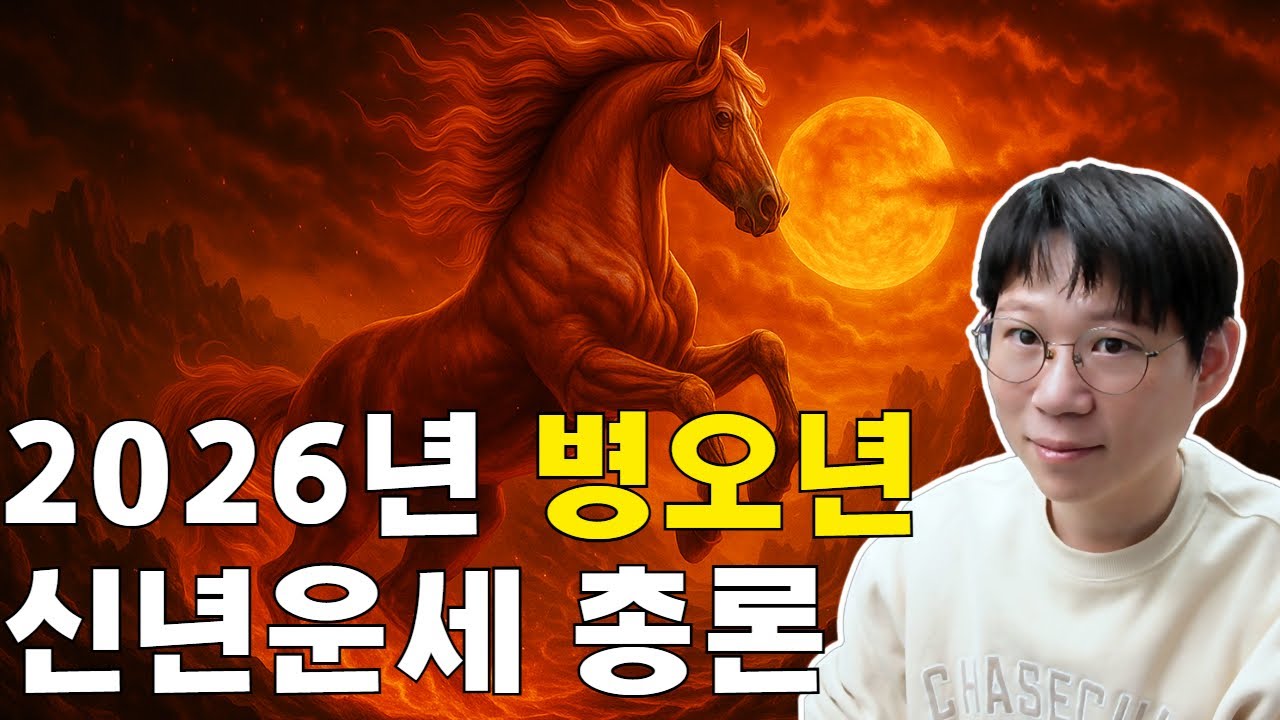 2026년 병오년에 일어날 환경 변화