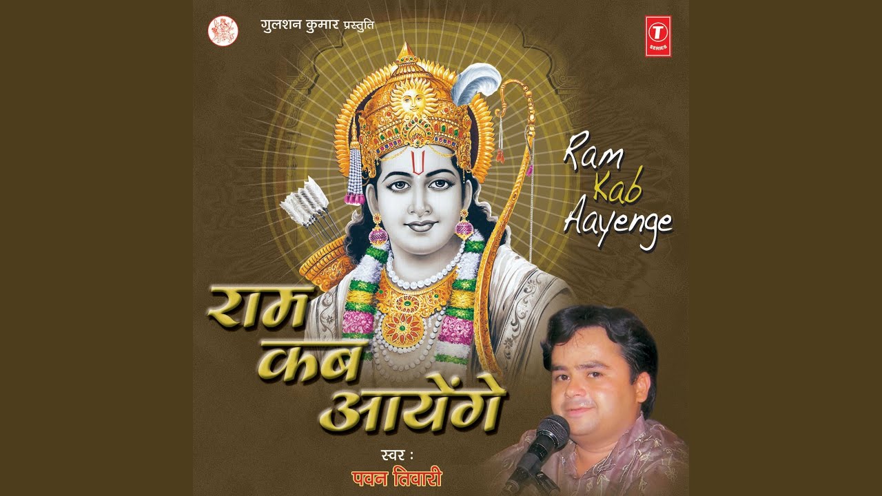 Shri Ram Teri Mahima Se