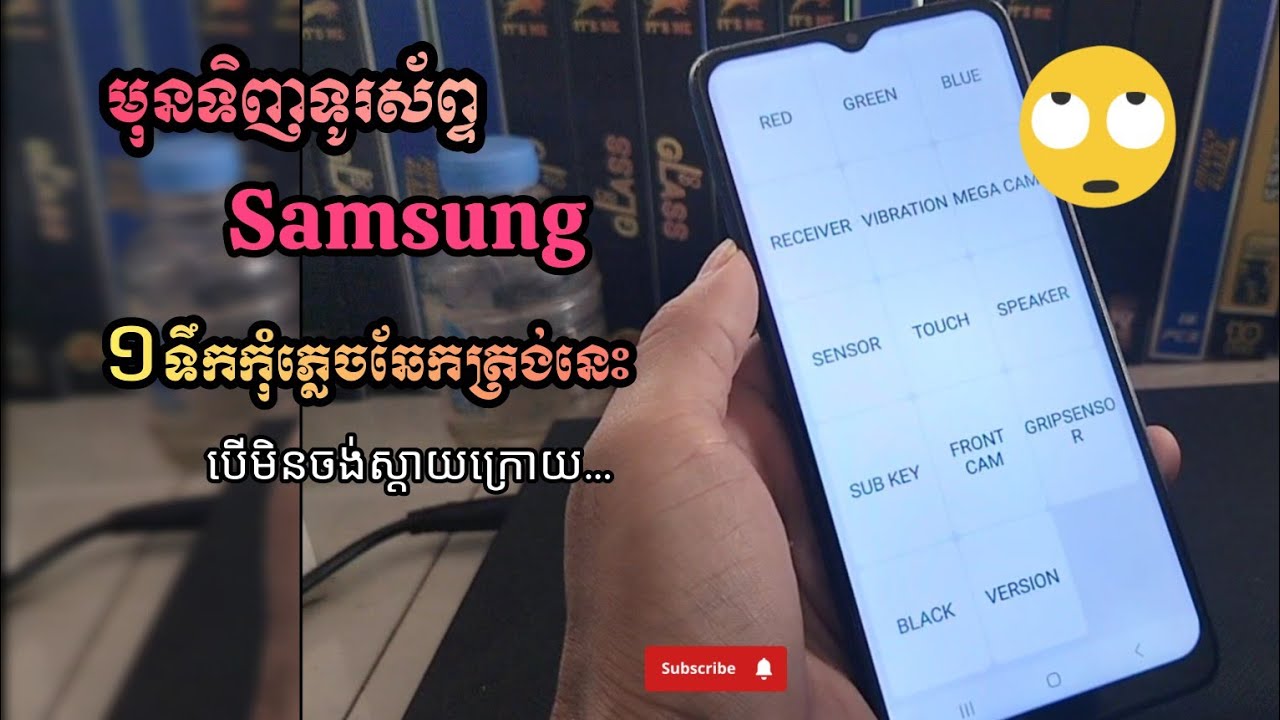 មុនទិញទូរសព្ទ Samsung មួយទឹកយកមកប្រើគួរចេះមើលព័ត៌មានទាំងនេះ