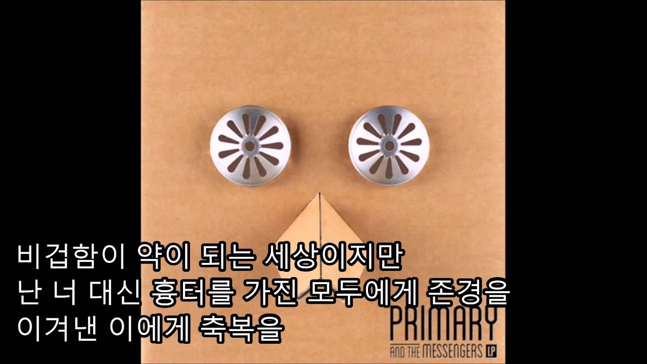 독(Poison) Primary (Feat E Sens)