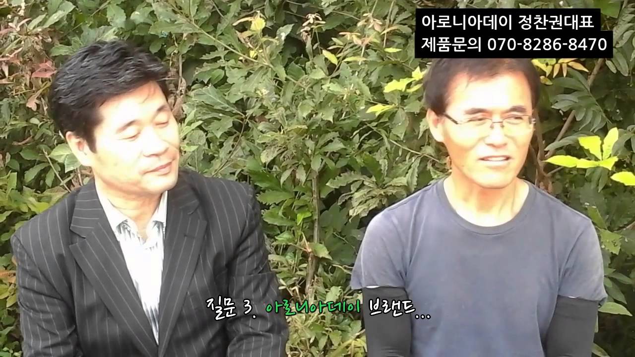 사회공헌사업지원단 최경주대표(010-8979-8470) 사업인 아로니아데이 제품 소개 정찬권대표 국제협상전략연구소 이종선소장 인터뷰 2015년 9월 11일