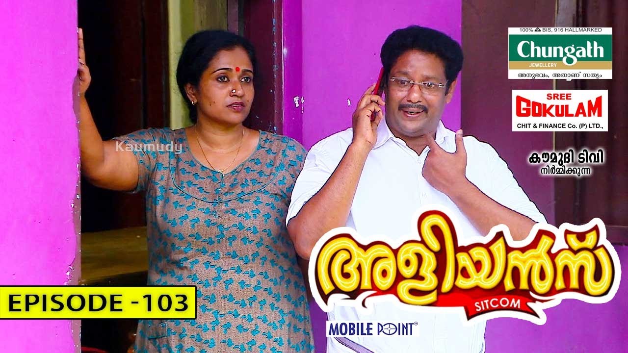 Aliyans - 103 | റേഷനരി | Comedy Serial (Sitcom) | Kaumudy