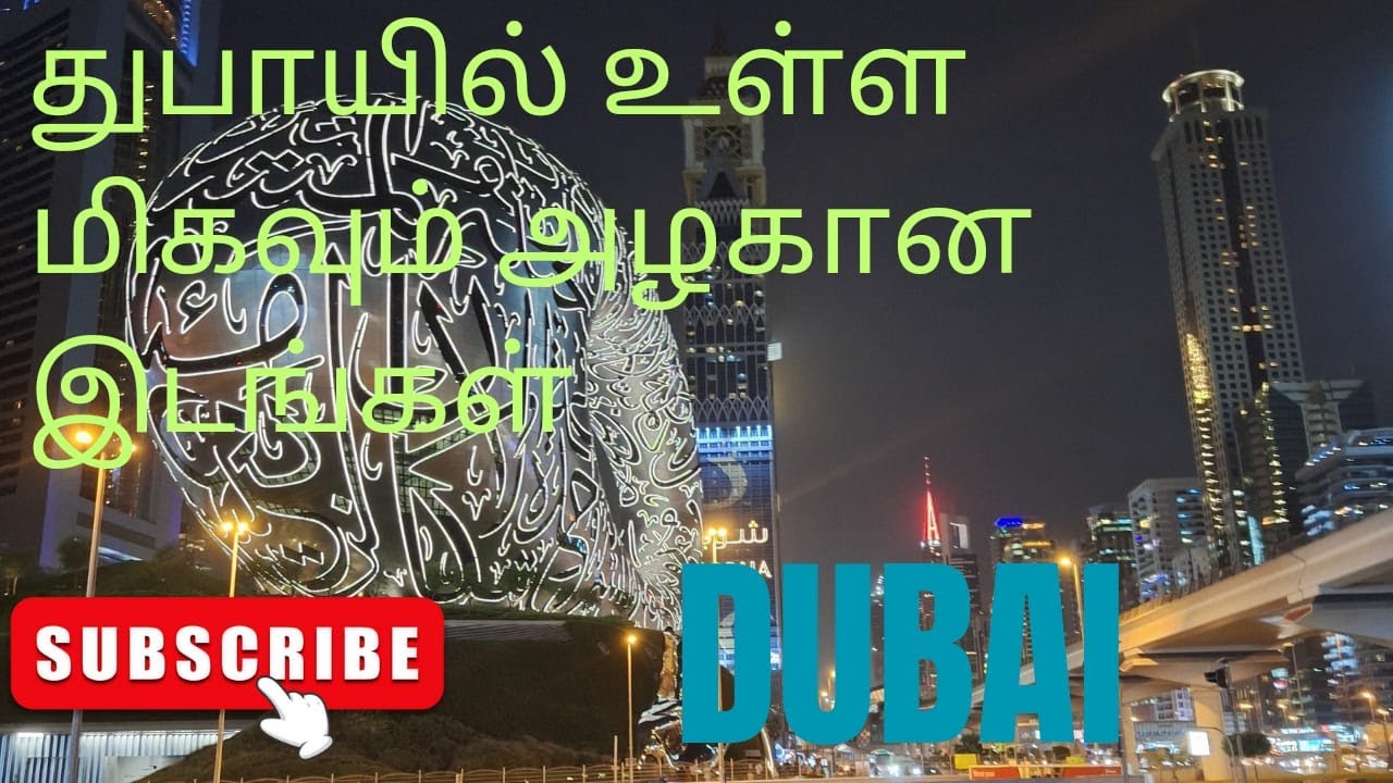 துபாயில் உள்ள மிகவும் அழகான இடம் 2024 | The most beautiful place in Dubai
