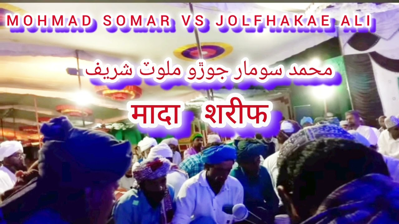 mhumad sumar vs jolfhakar ali मदार शरीफ
