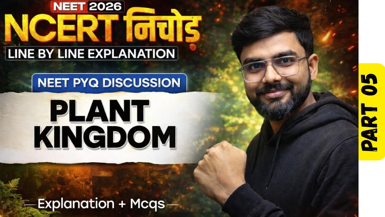 NEET 2026 में 70–80% यही Questions आएंगे 😱 | PYQ जो 90% Students गलत करते हैं! NCERT Line by  + PYQ