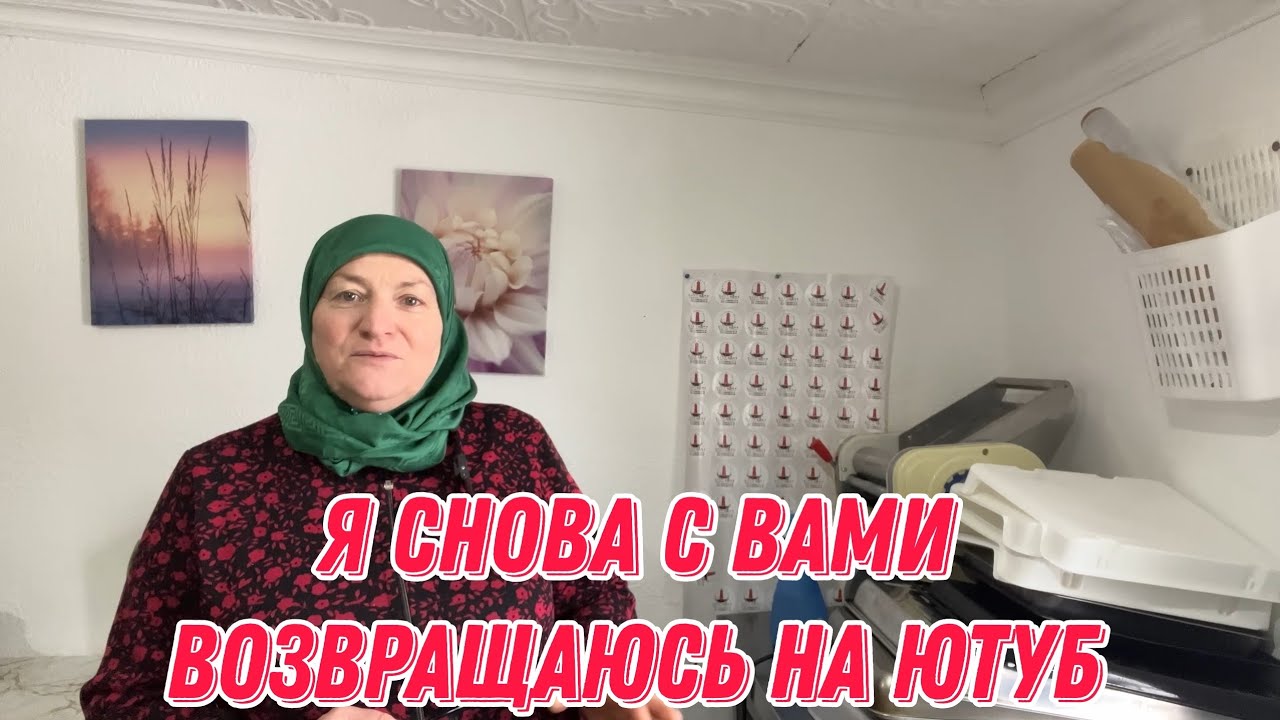 Я снова с вами! Возвращаюсь на ютуб с новыми силами, идеями, рецептами