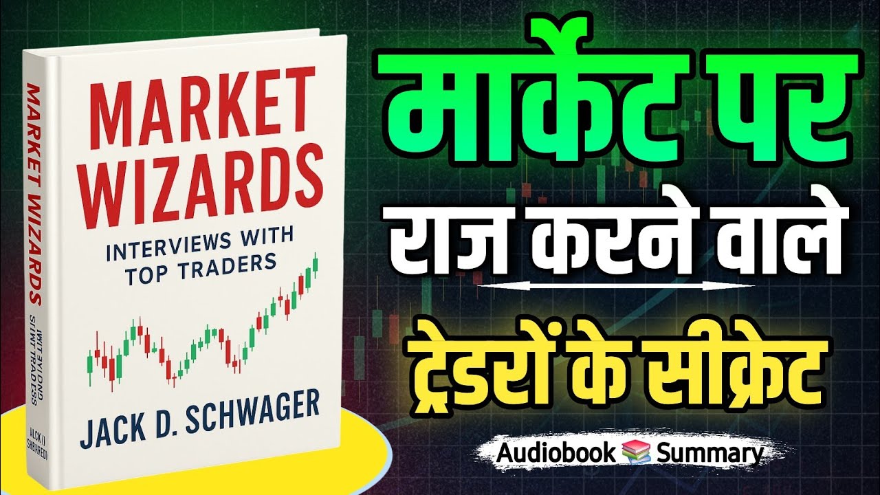 Market wizards audiobook in hindi | book summary in hindi | book pedia | financial books