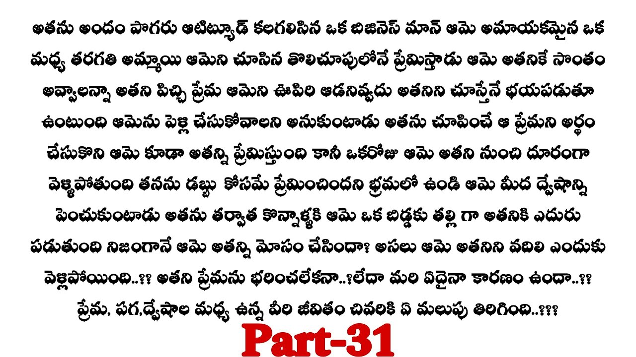నువ్వే నా ప్రాణం-31|| తనకు చెప్పకుండా శుభ ఊరెళ్ళిందని కోపంలో వేద్...??||telugu stories ...