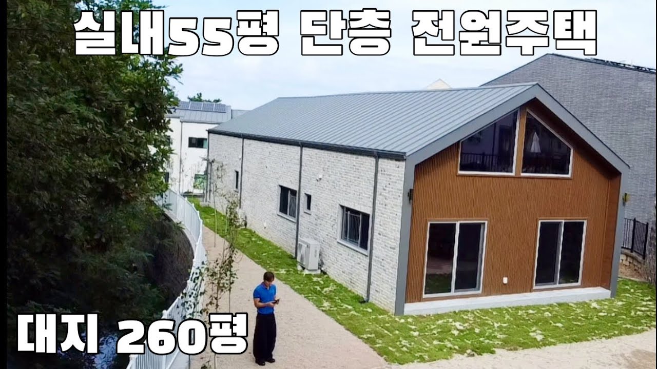 실내55평 단층 전원주택 