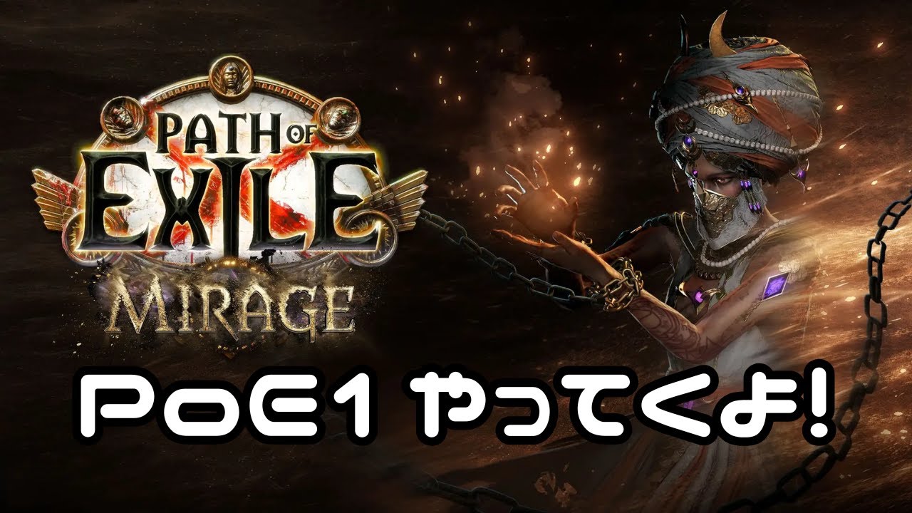 [Path of Exile]ひたすらファーム夜の部　質問とか相談あればどうぞ